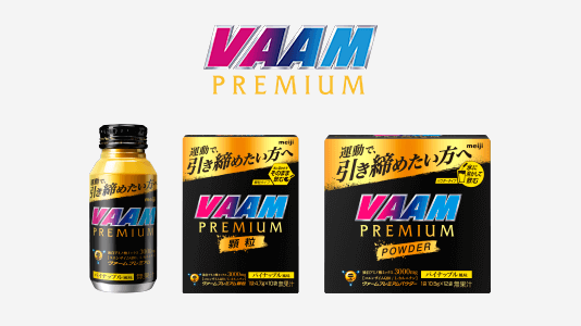 運動で引き締めたい方へ　VAAM PREMIUM