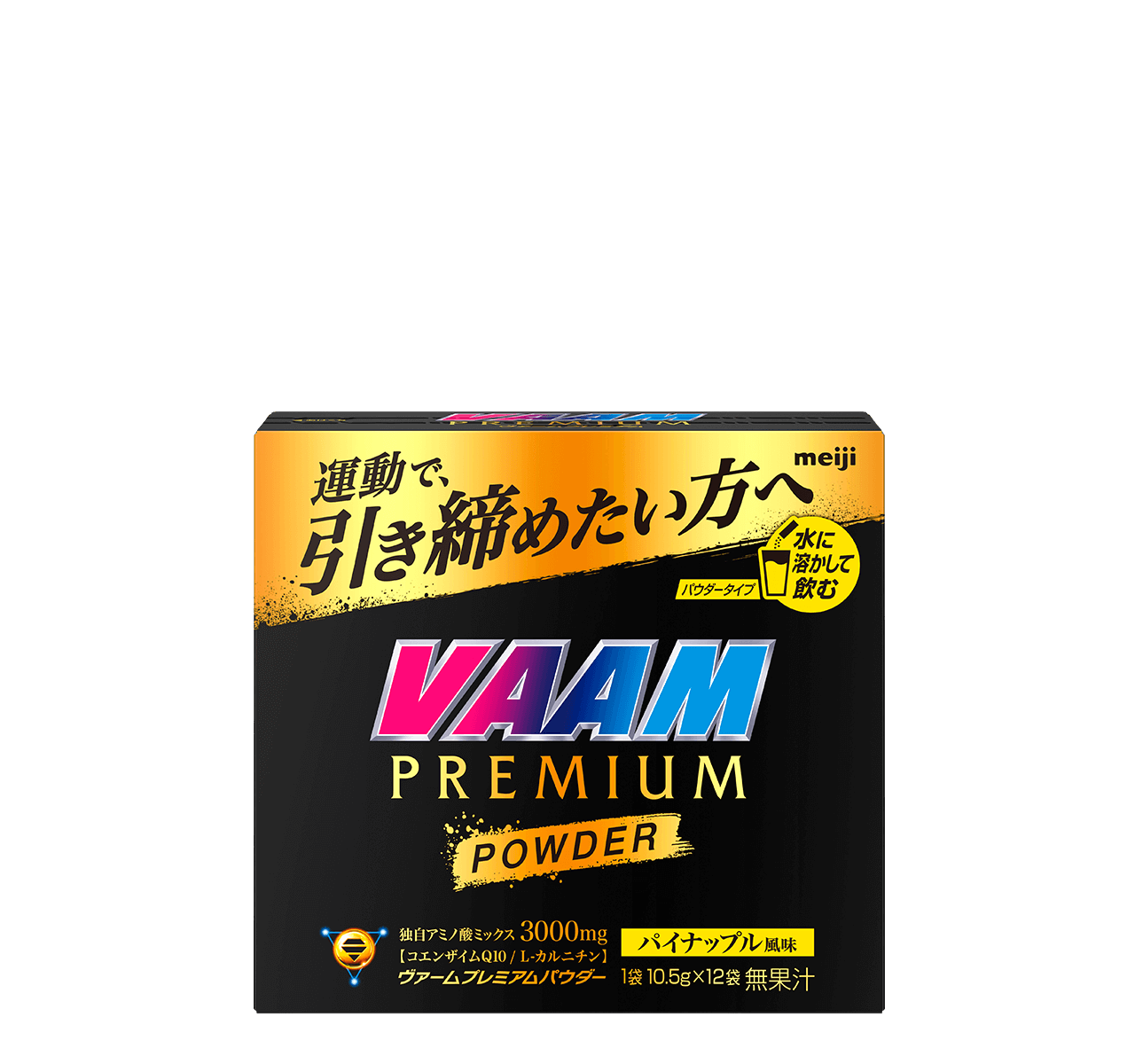 ヴァームプレミアムパウダー パイナップル風味