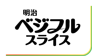 明治ベジフルスライス