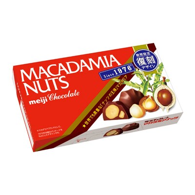 写真:マカダミアチョコレート復刻版 9粒