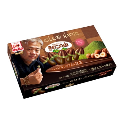 写真:きのこの山×クラブハリエ ヘーゼルプラリネ＆抹茶 64g
