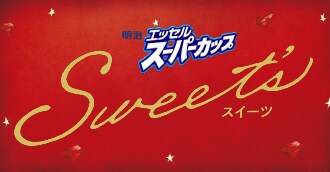 明治 エッセル スーパーカップsweet S 4層仕立てのガトーショコラ 172ml 在庫限り アイス 株式会社 明治 Meiji Co Ltd