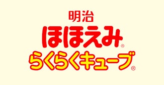 明治ほほえみ らくらくキューブ 1296g（27g×48袋）（特大箱