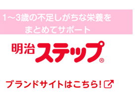 明治ステップ らくらくキューブ