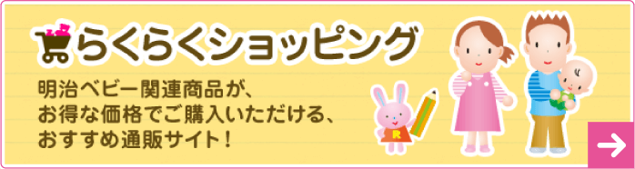 らくらくショッピング