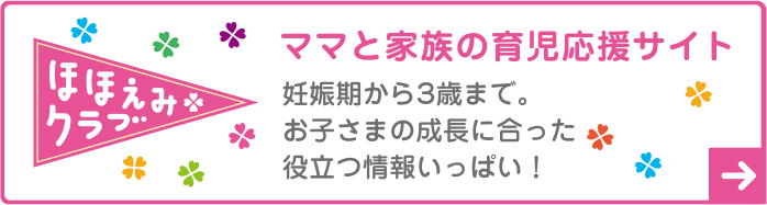 ほほえみクラブ