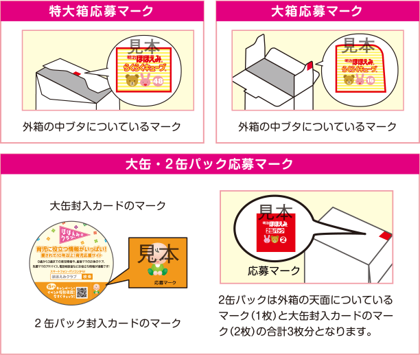 明治 ほほえみ 応募券 応募マーク - その他