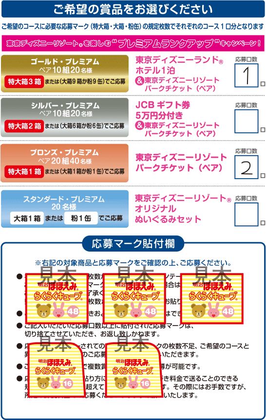 明治 ほほえみ 応募券 応募マーク - その他