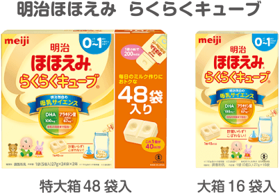 明治ほほえみ  らくらくキューブ
																							 特大箱48袋入
																							 大箱16袋入