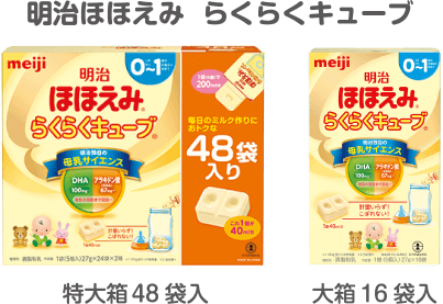 明治ほほえみ  らくらくキューブ 特大箱48袋入 大箱16袋入