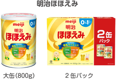明治ほほえみ 大缶（800g） 2缶パック