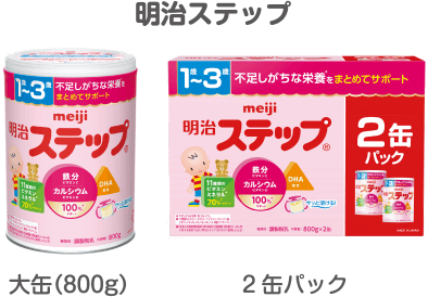 明治ステップ 大缶（800g）2缶パック