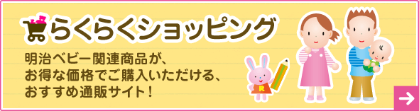 らくらくショッピング