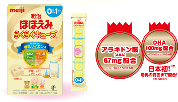サンター　明治ほほえみ 母乳で育てたいママにおすすめの粉ミルク｜明治ほほえみ