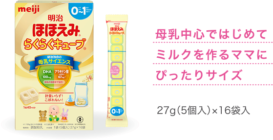 母乳で育てたいママにおすすめの粉ミルク｜明治ほほえみ