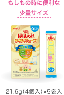 もしもの時に便利な少量サイズ