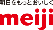明日をもっとおいしく meiji