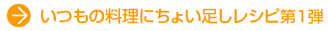 みんな大好き栄養たっぷりカレー