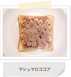 マシュマロココア