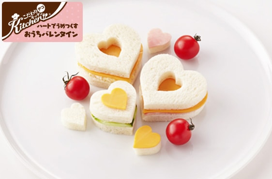 ハートのサンドイッチ
