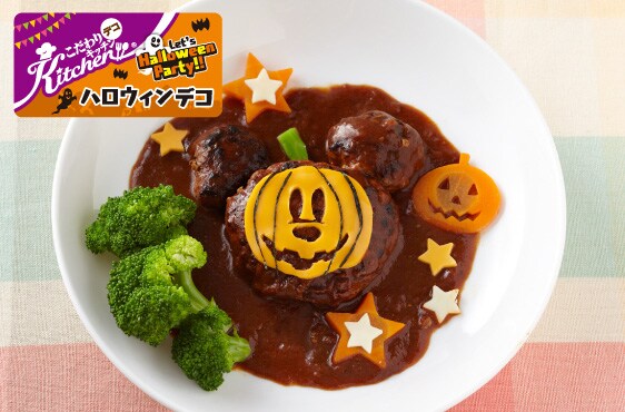 煮込みハンバーグ