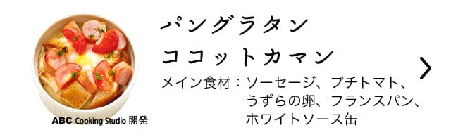 パングラタンココットカマン