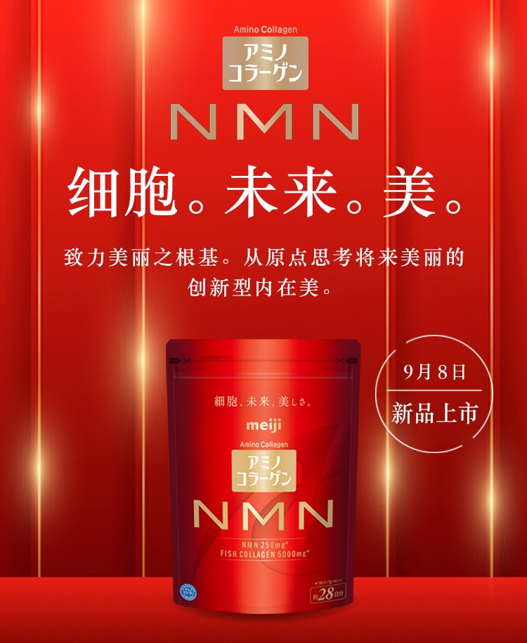氨基酸胶原蛋白NMN 细胞。将来。美丽。致力美丽之根基。从原点思考将来美丽的 创新型内在美。