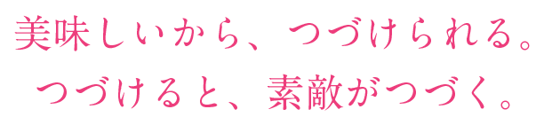 「おいしく飲みやすい」ドリンクが新登場！！