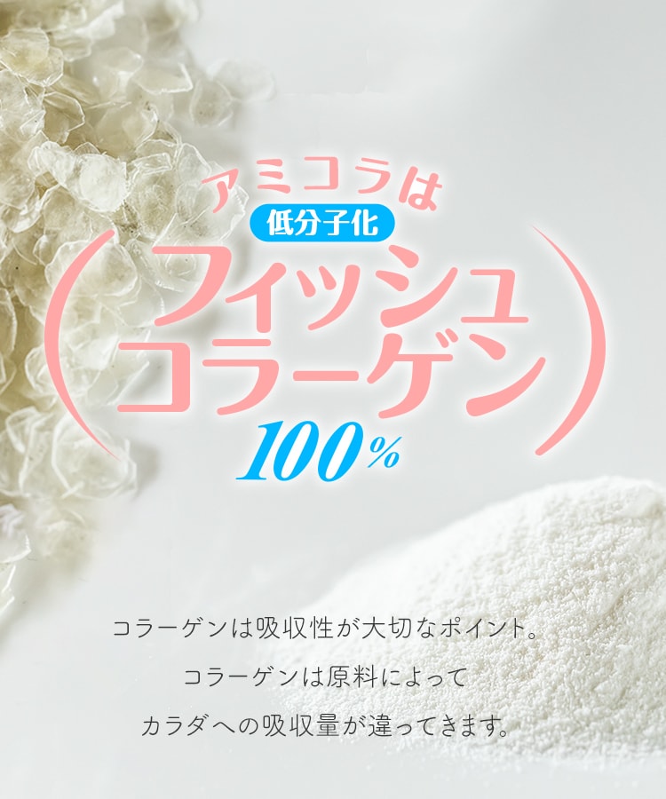 フィッシュコラーゲン