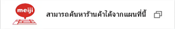 สามารถค้นหาร้านค้าได้จากแผนที่นี้
