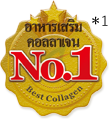 The No. 1 อาหารเสริมคอลลาเจน*1