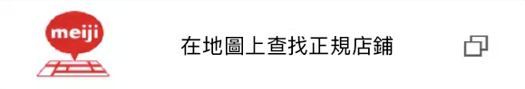 在地圖上查找正規店鋪