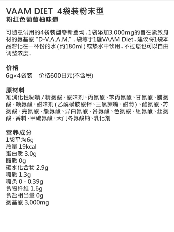 VAAM DIET  4袋装粉末型 粉?色葡萄柚味道