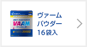 ヴァーム パウダー16袋入