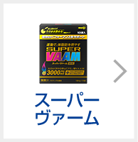 スーパーヴァーム