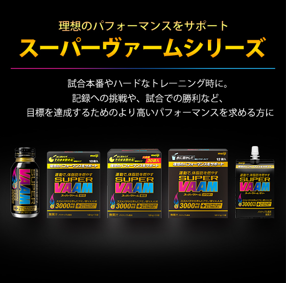 スーパーヴァームシリーズ