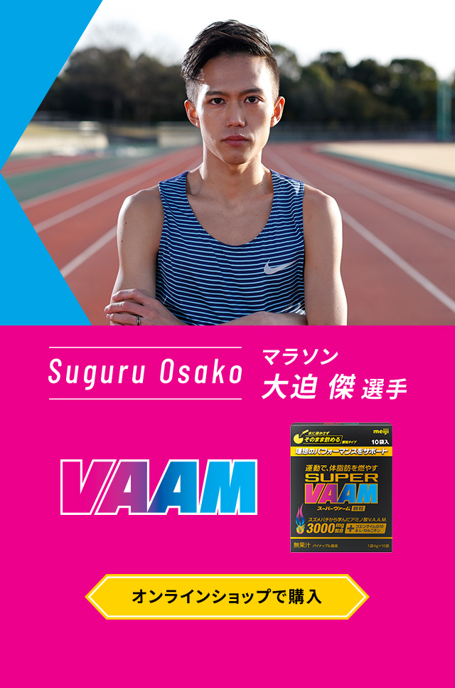 VAAM マラソン 大迫傑選手 Suguru Osako オンラインショップで購入