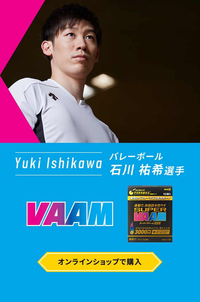 VAAM バレーボール 石川祐希選手 Yuki Ishikawa オンラインショップで購入