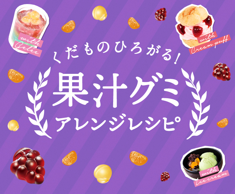 アレンジレシピ