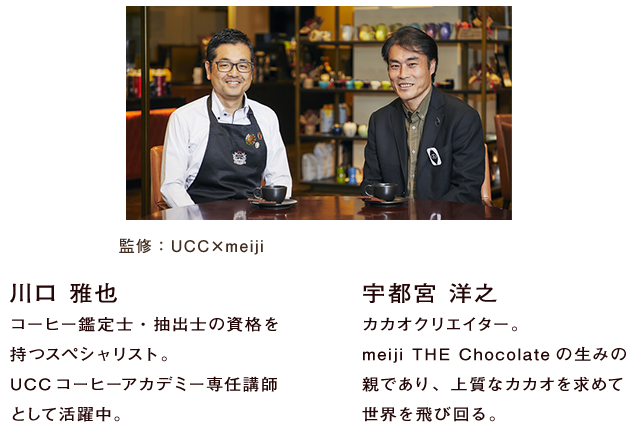 監修：UCC×meiji