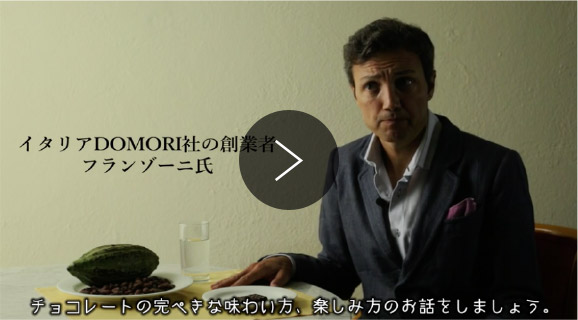 ジャンルーカ・フランゾーニのチョコレート・テイスティング