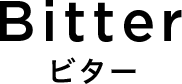 Bitter ビター
