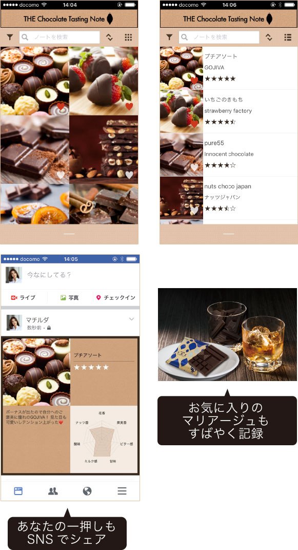 あなたの一押しもSNSでシェア お気に入りのマリアージュもすばやく記録