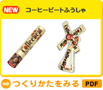 コーヒービートふうしゃ