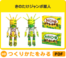 きのたけジャンボ星人