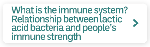 What is the immune system? Relationship between lactic acid bacteria and people’s immune strength