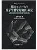 25.「腸内フローラの分子生態学的検出・同定」