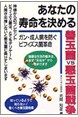 「あなたの寿命を決める善玉菌vs悪玉菌戦争」