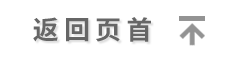 在页面顶部