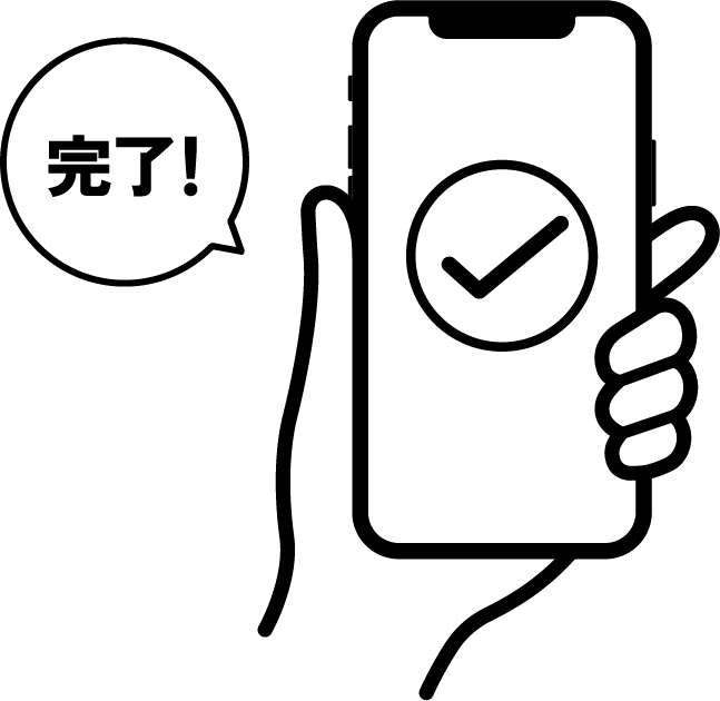 スマートフォンで応募完了するイメージ